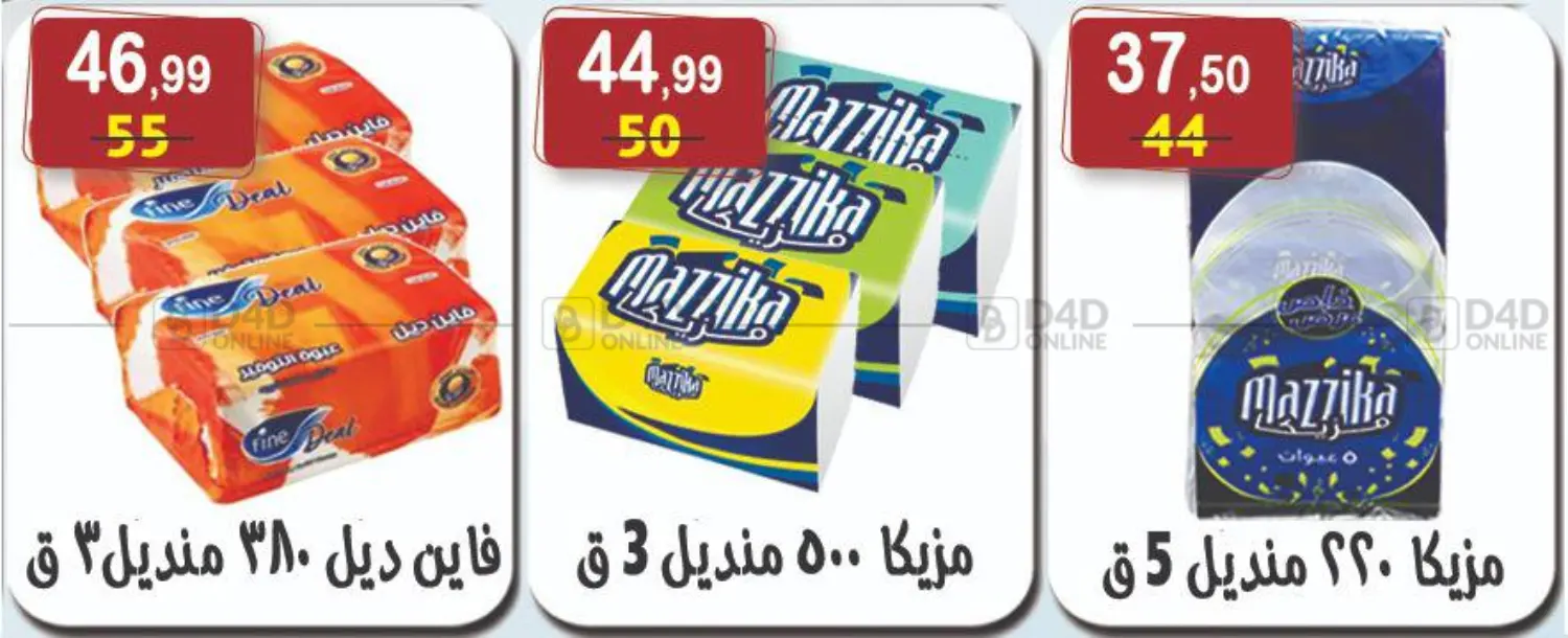 عروض خاصة in القاهرة