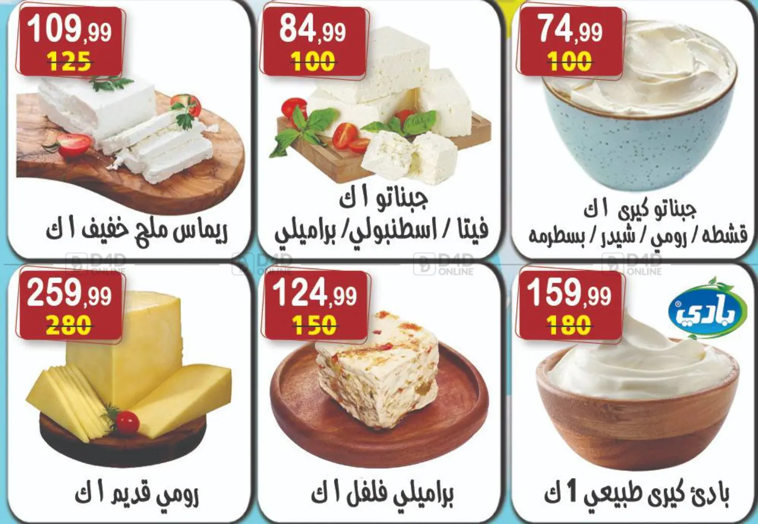 عروض خاصة in القاهرة
