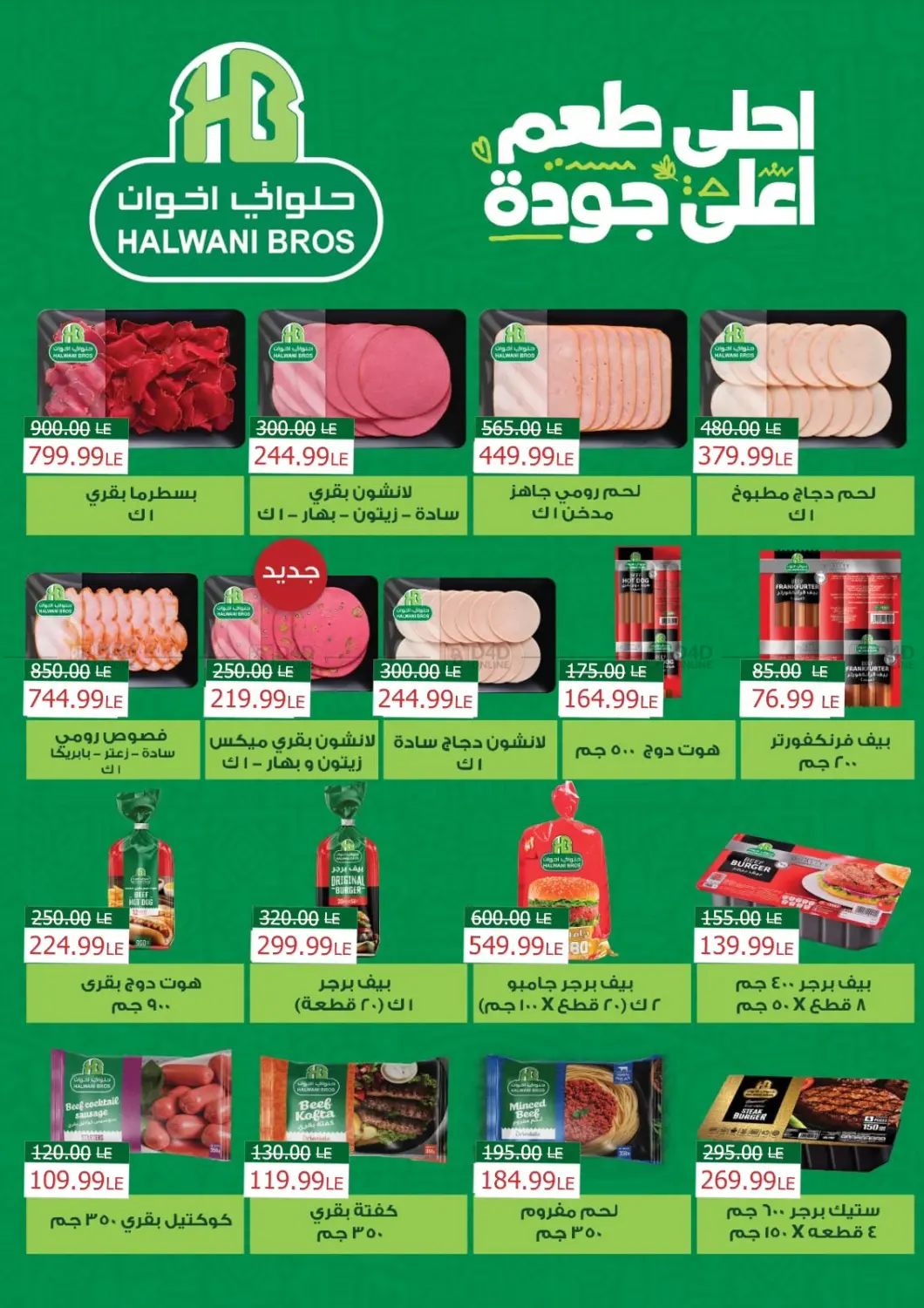 عروض خاصة in القاهرة