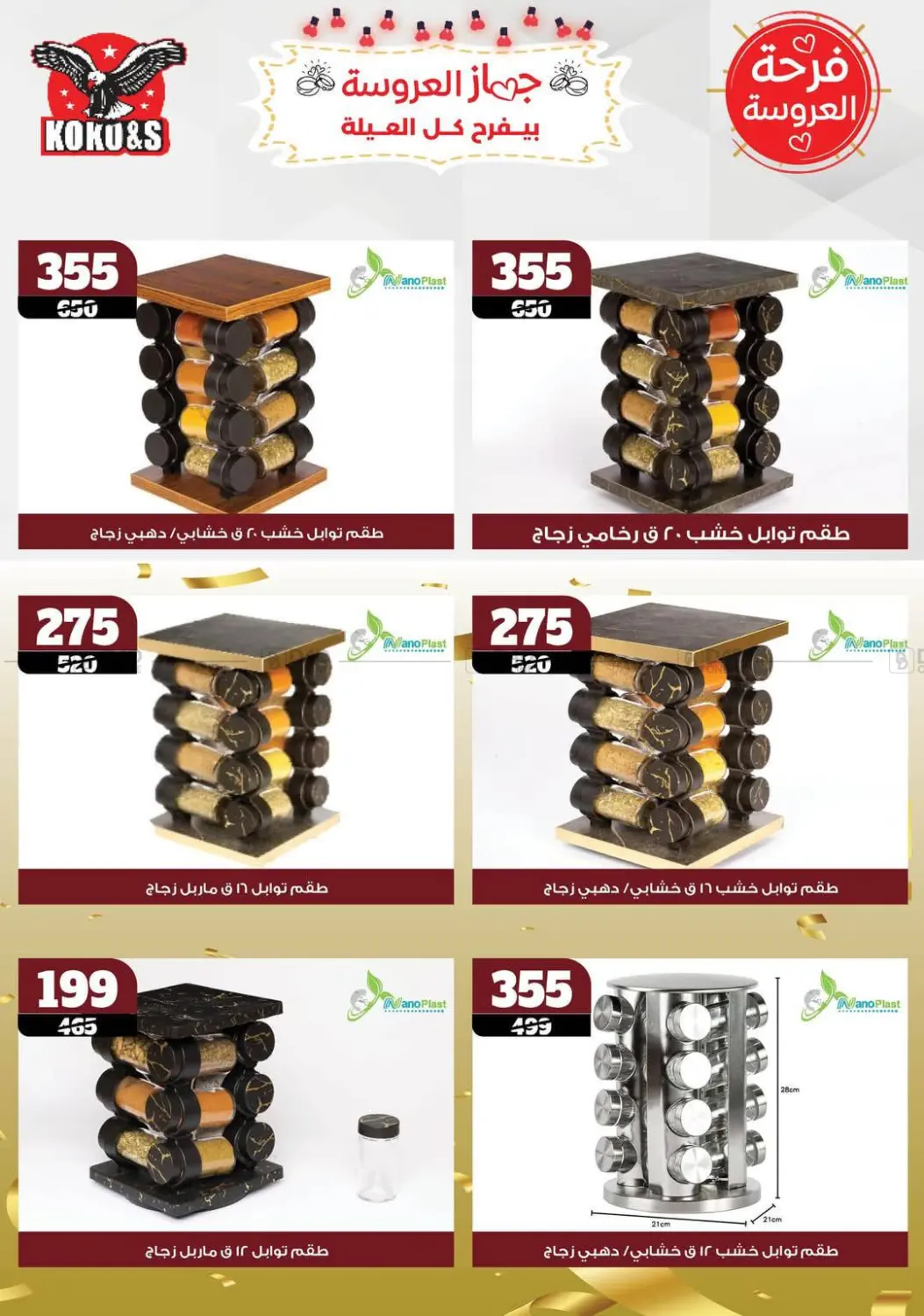 فرحة العروسة in القاهرة