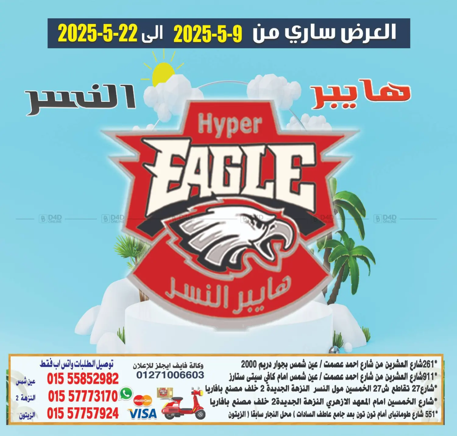 عروض خاصة in القاهرة