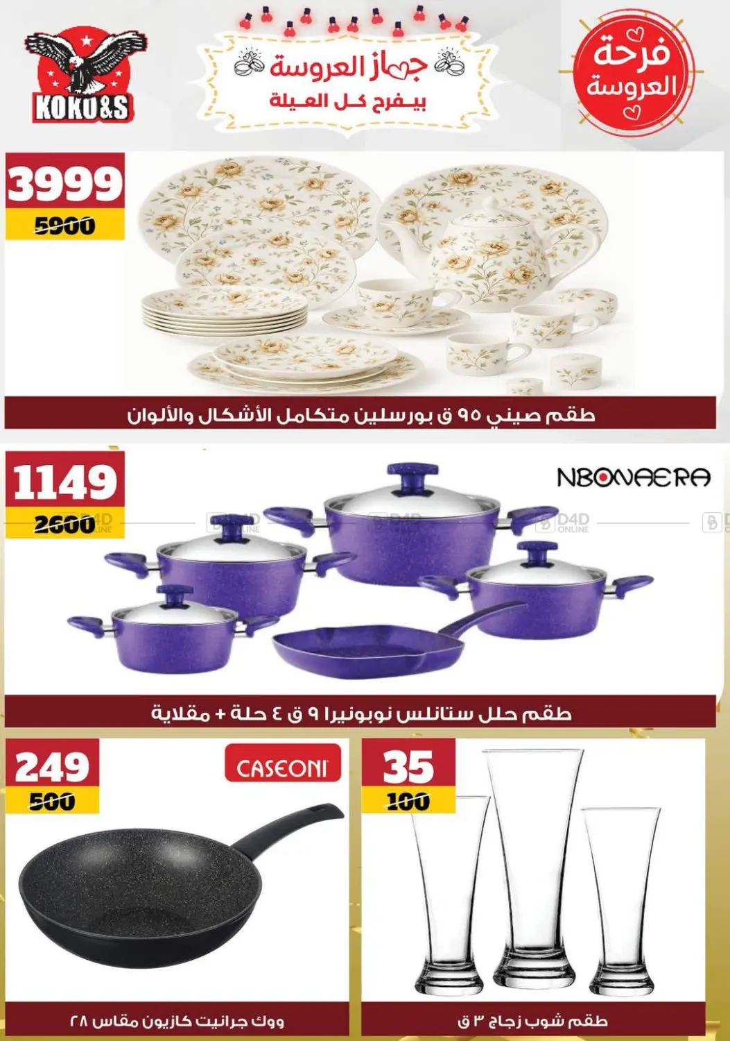 فرحة العروسة in القاهرة