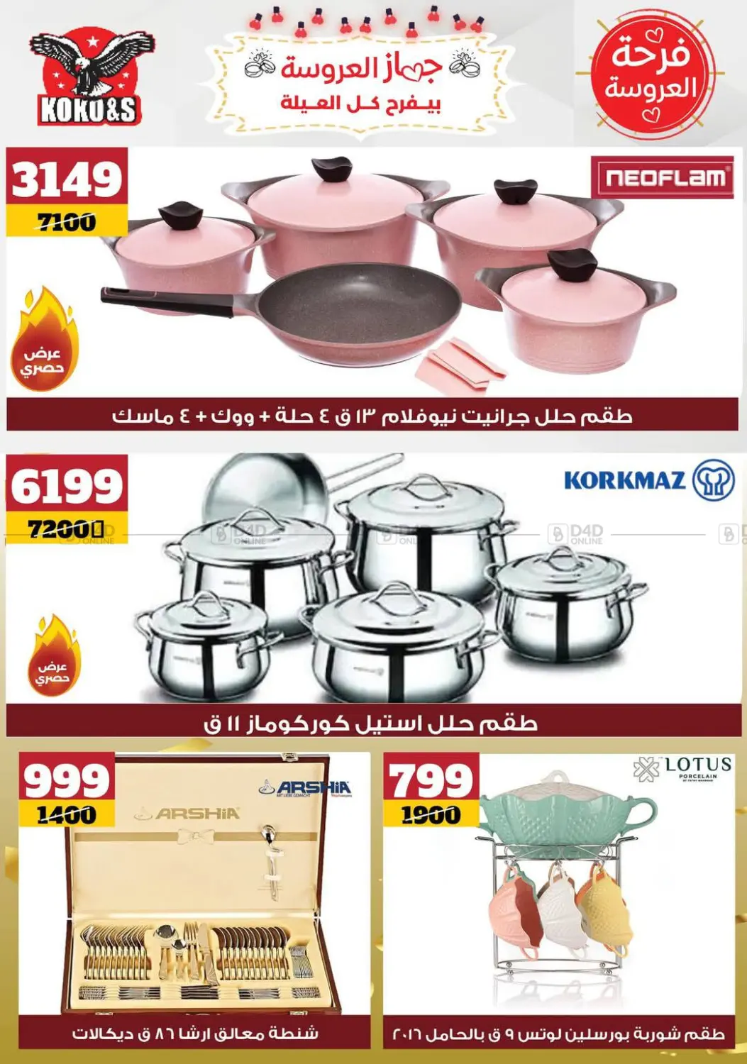 فرحة العروسة in القاهرة