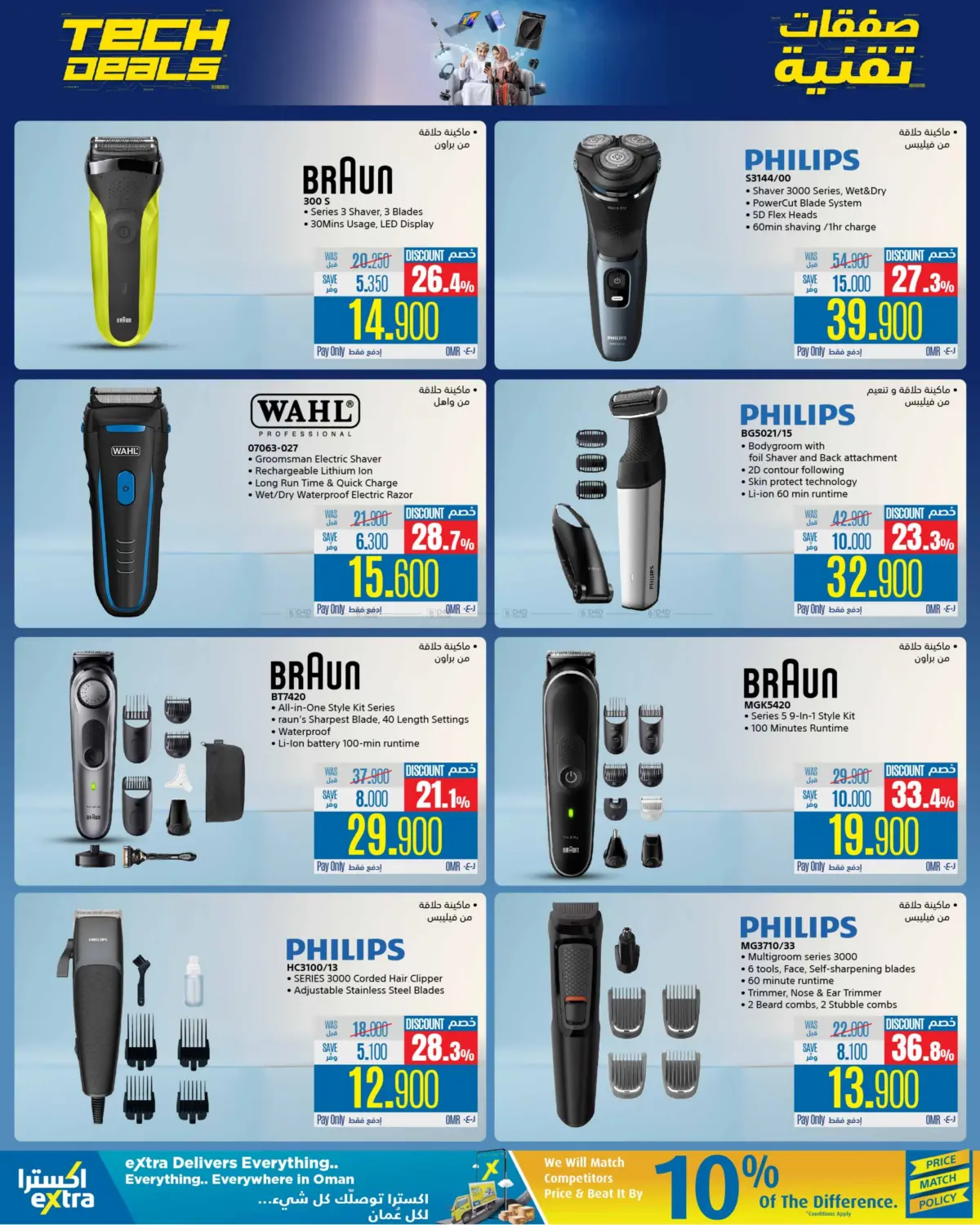Tech Deals in Ibri