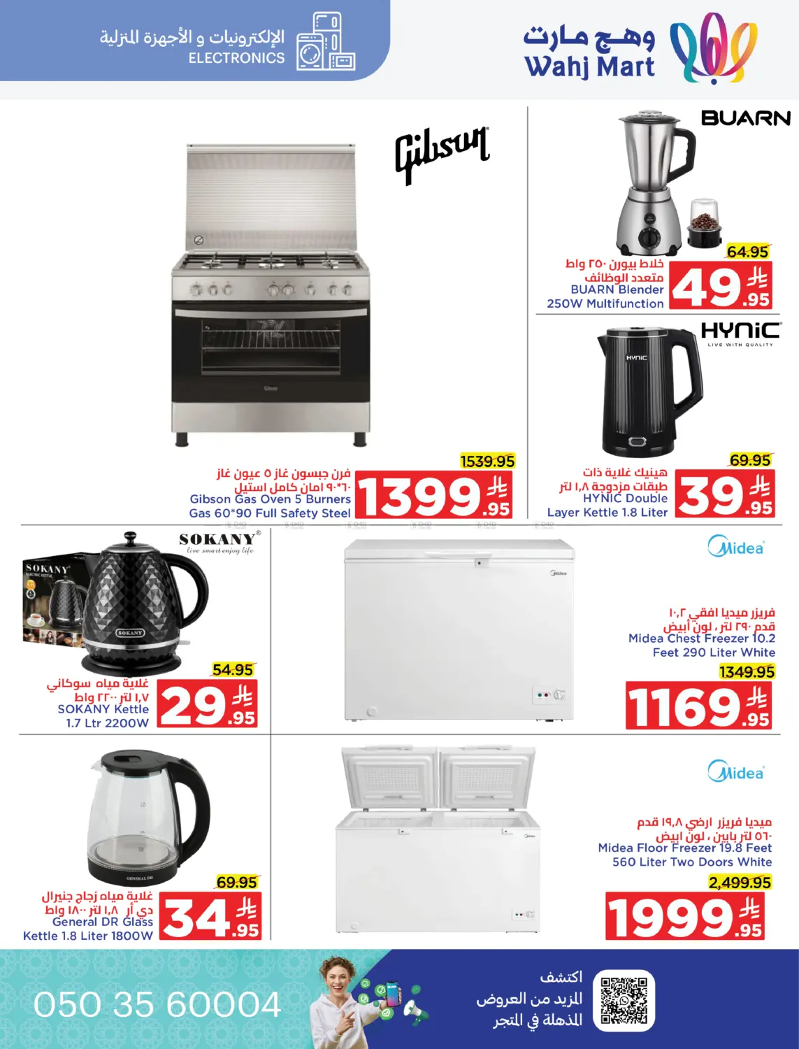 Summer Sale in Jeddah