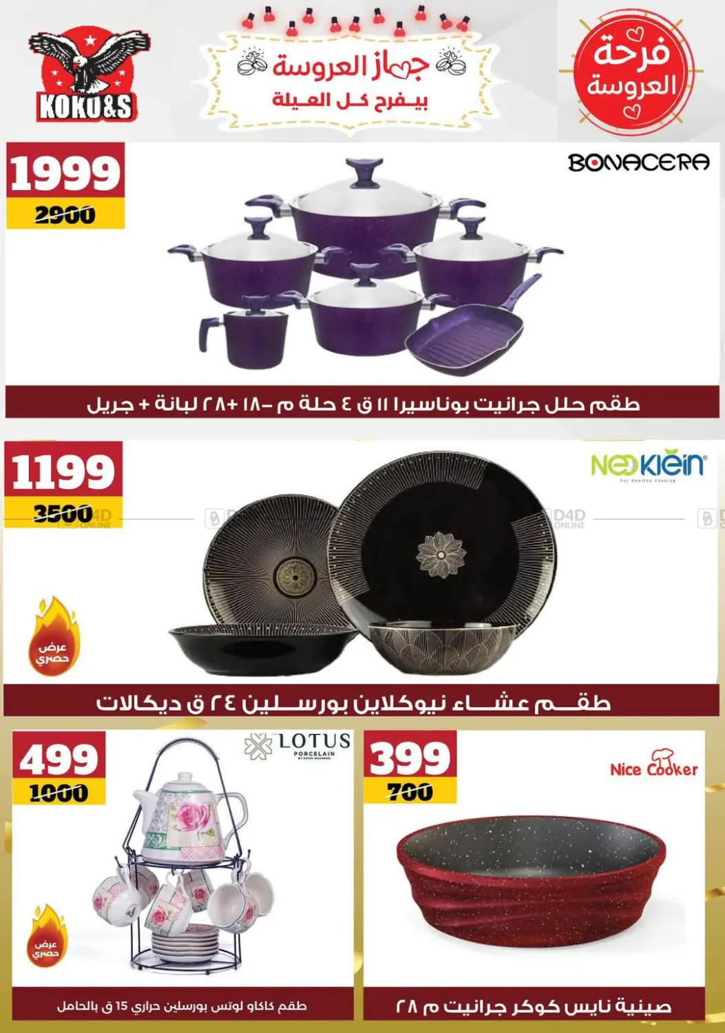 فرحة العروسة in القاهرة