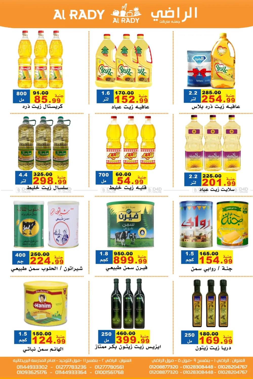 عروض خاصة in القاهرة