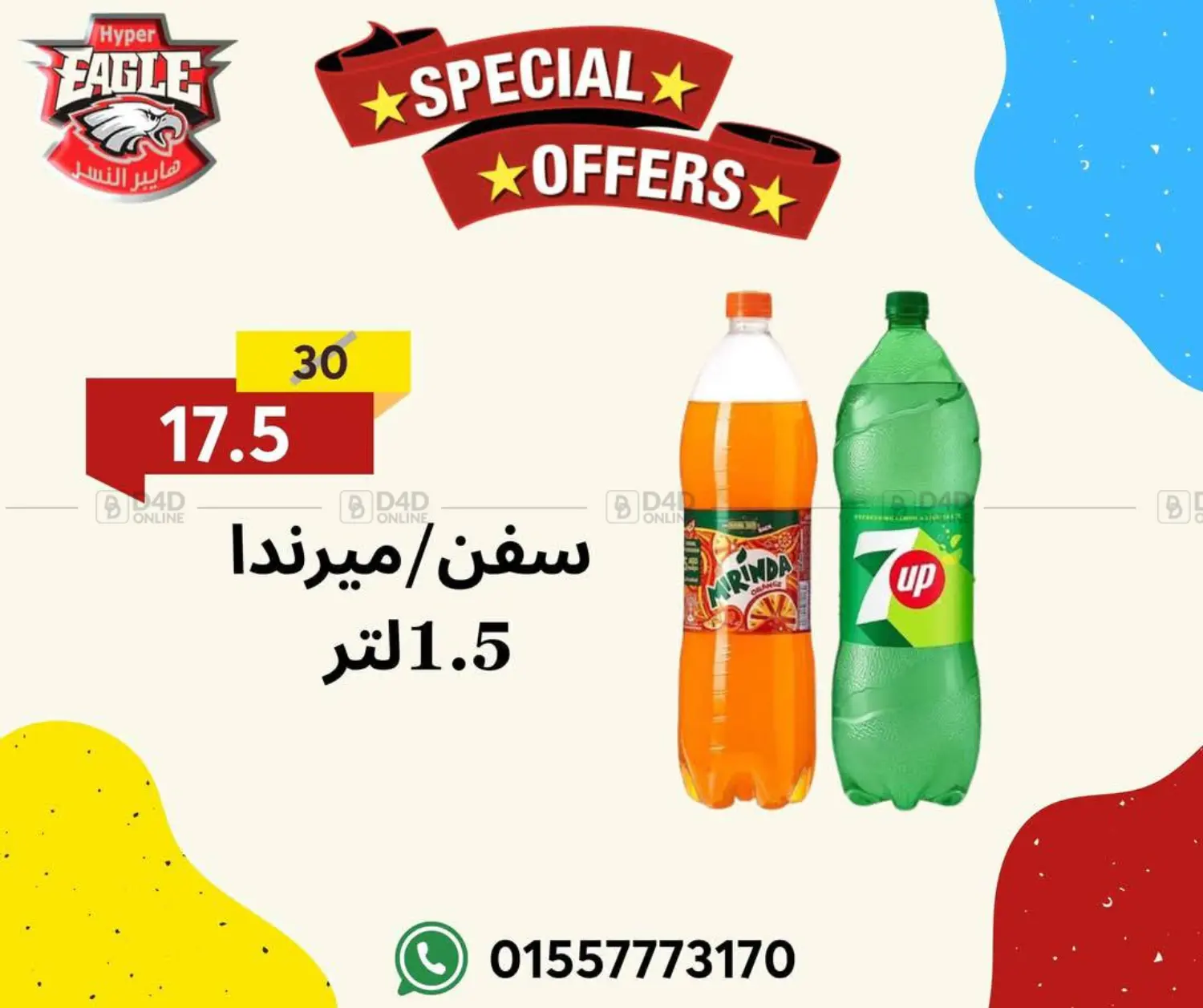 عروض خاصة in القاهرة