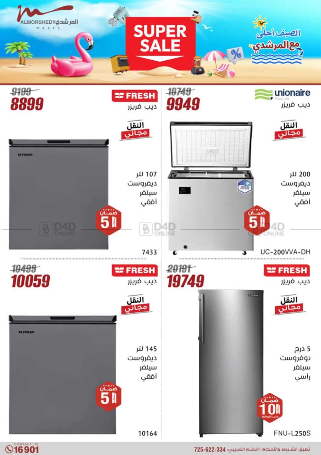 الصيف أحلى مع المرشدي in القاهرة