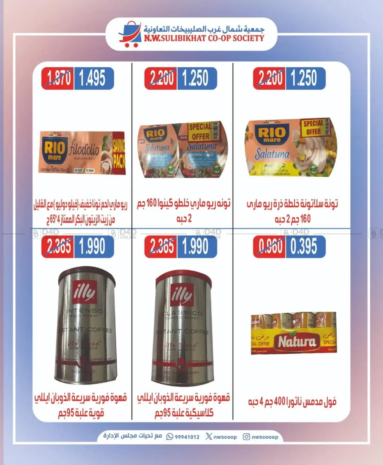 عروض خاصة in محافظة الأحمدي