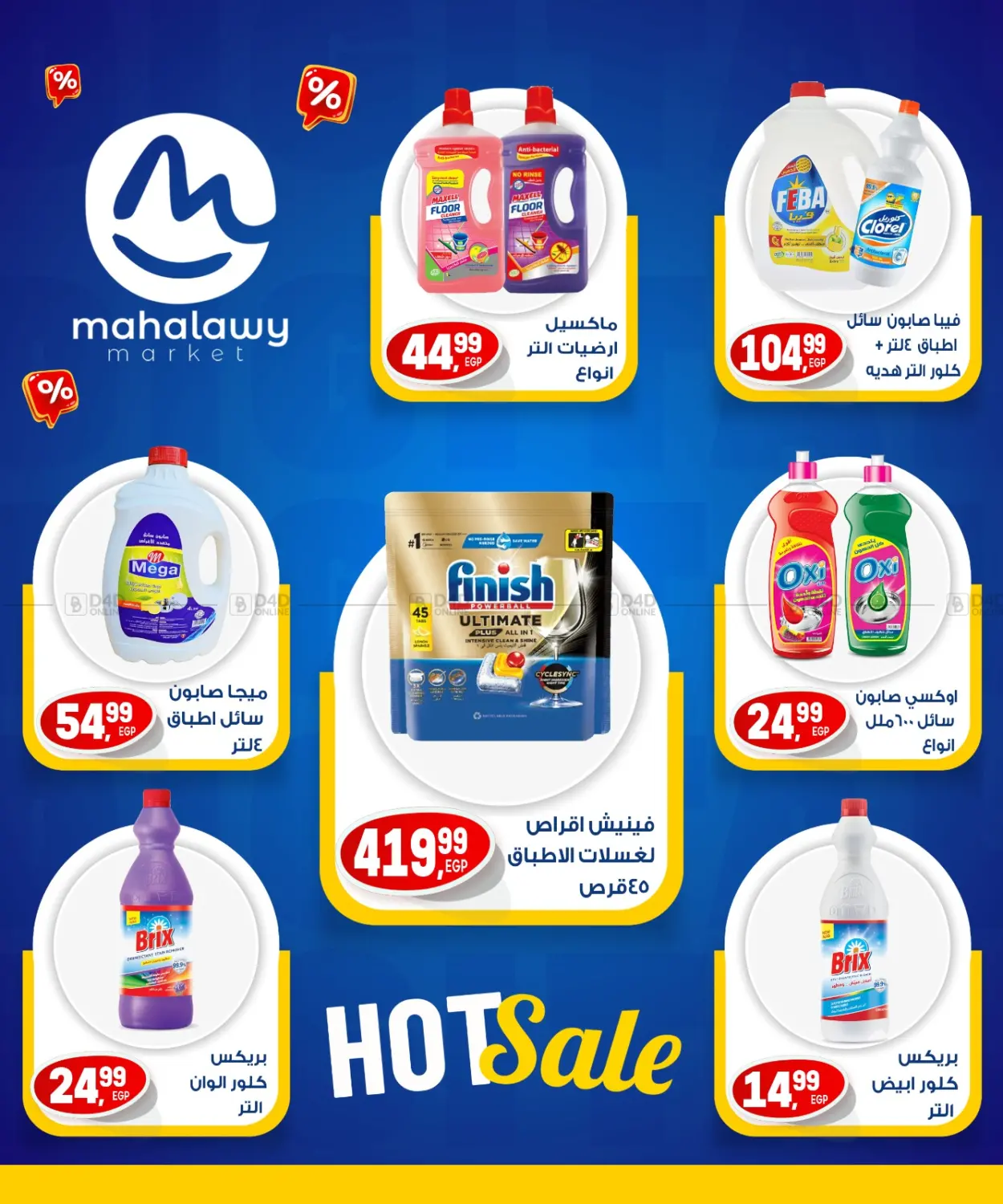 تنزيلات قوية in القاهرة