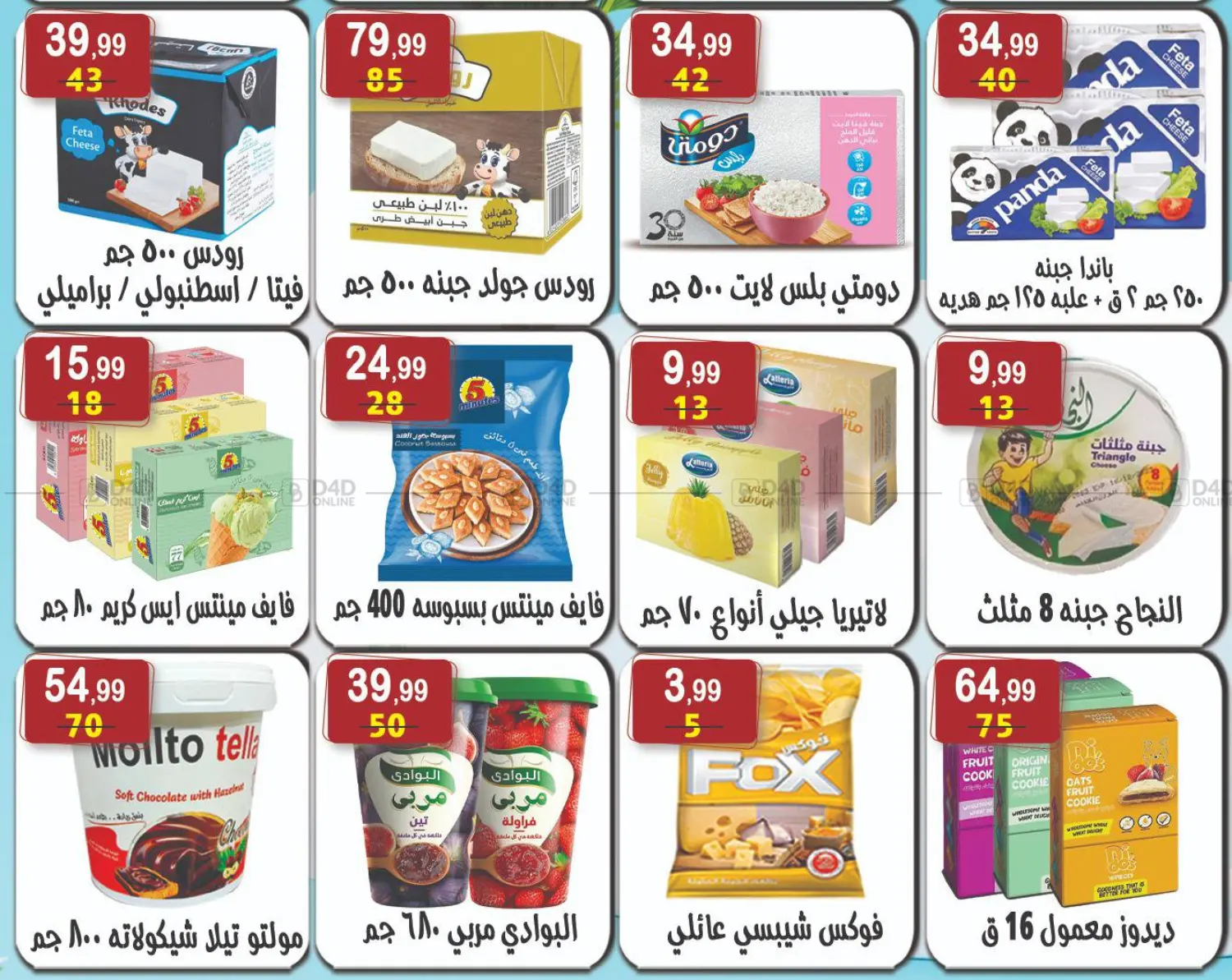 عروض خاصة in القاهرة