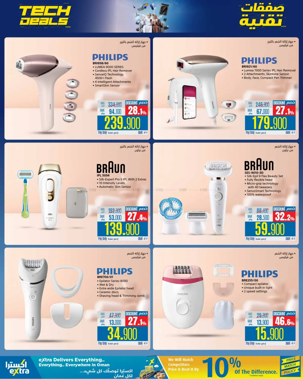 Tech Deals in Ibri