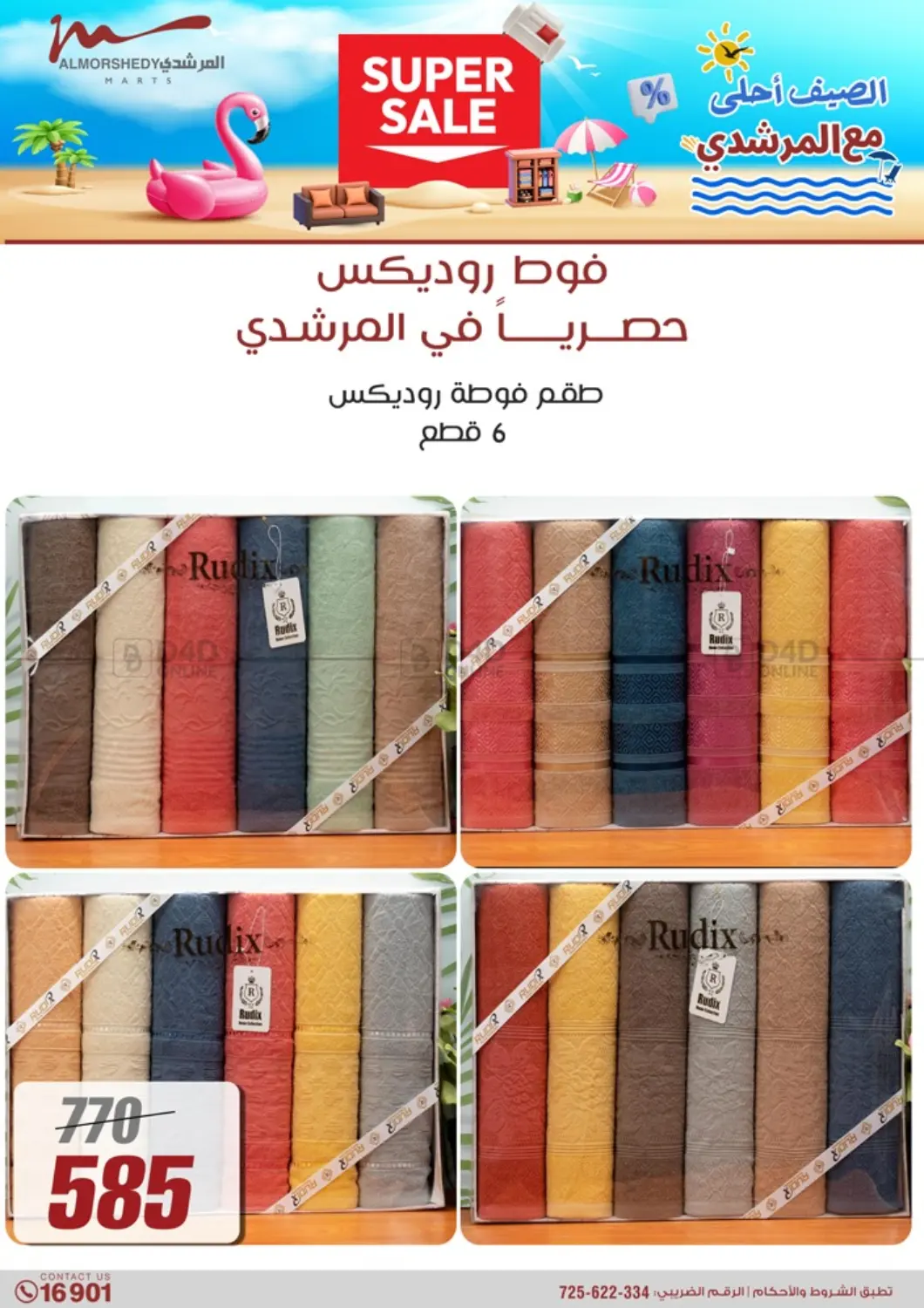 الصيف أحلى مع المرشدي in القاهرة