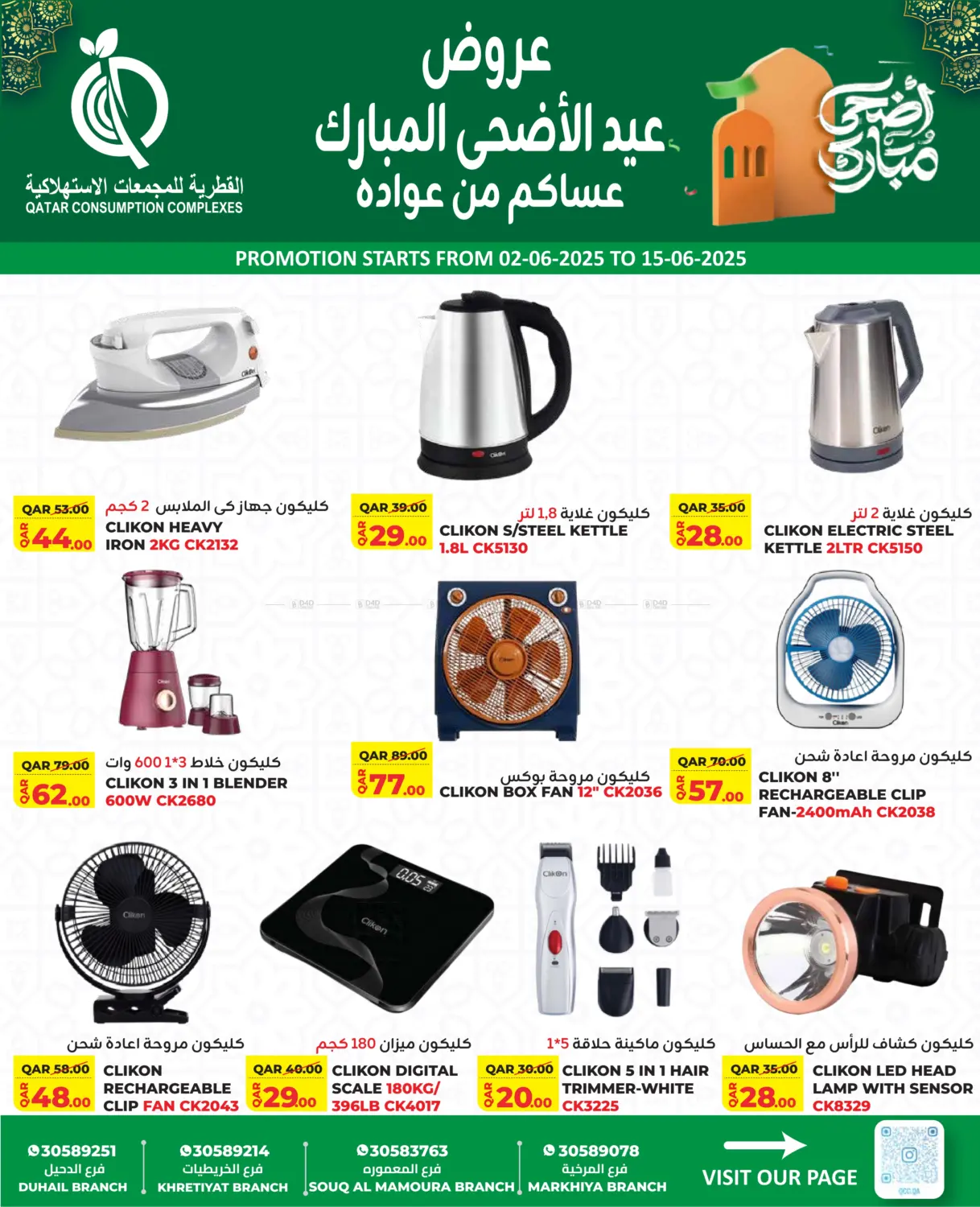 عروض عيد الأضحى المبارك in الشمال