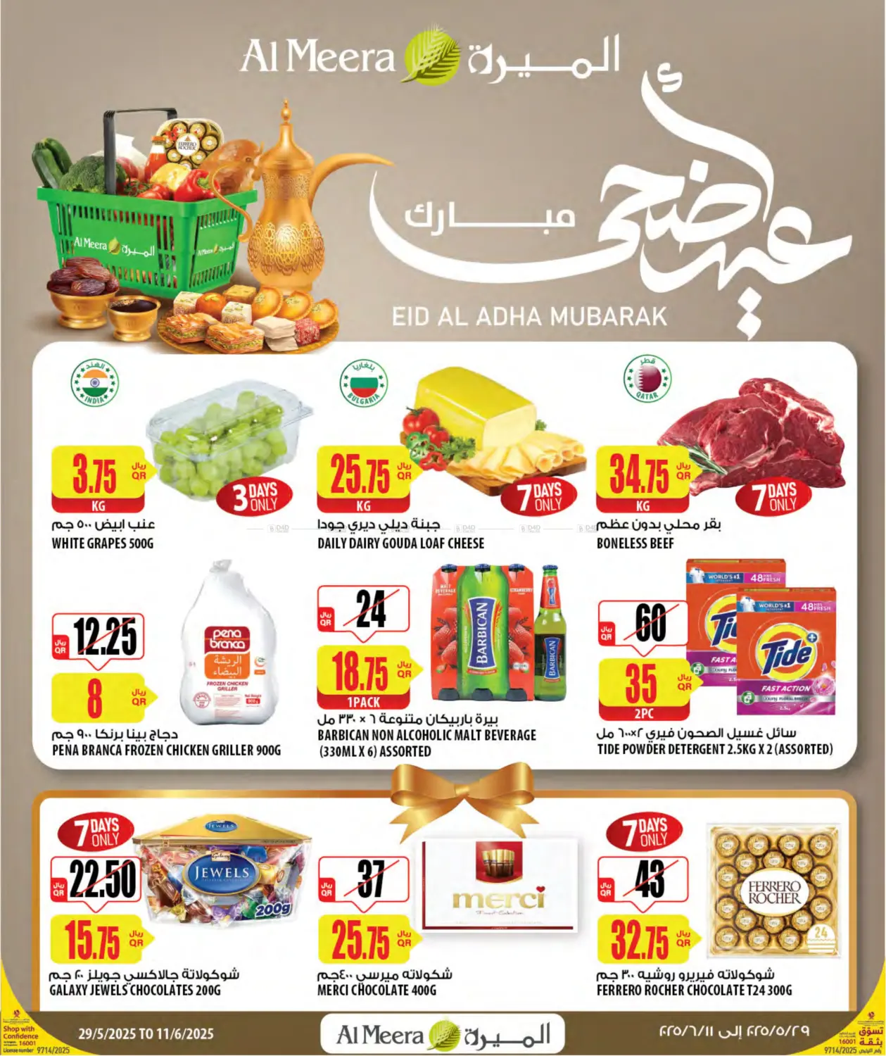 Eid Al Adha Mubarak in Al Khor