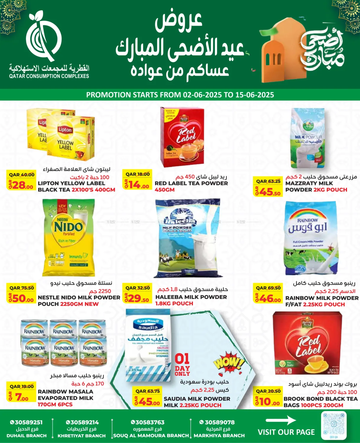 عروض عيد الأضحى المبارك in الشمال