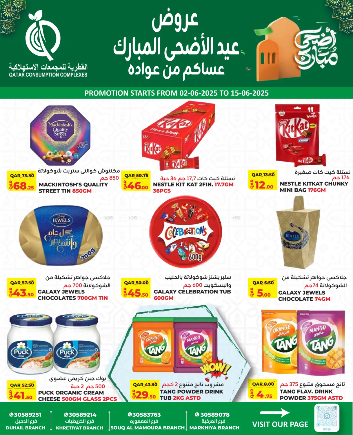 عروض عيد الأضحى المبارك in الشمال