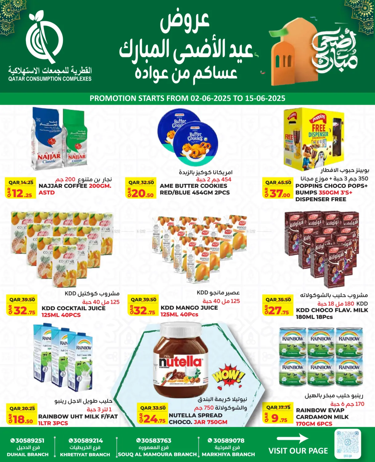 عروض عيد الأضحى المبارك in الشمال