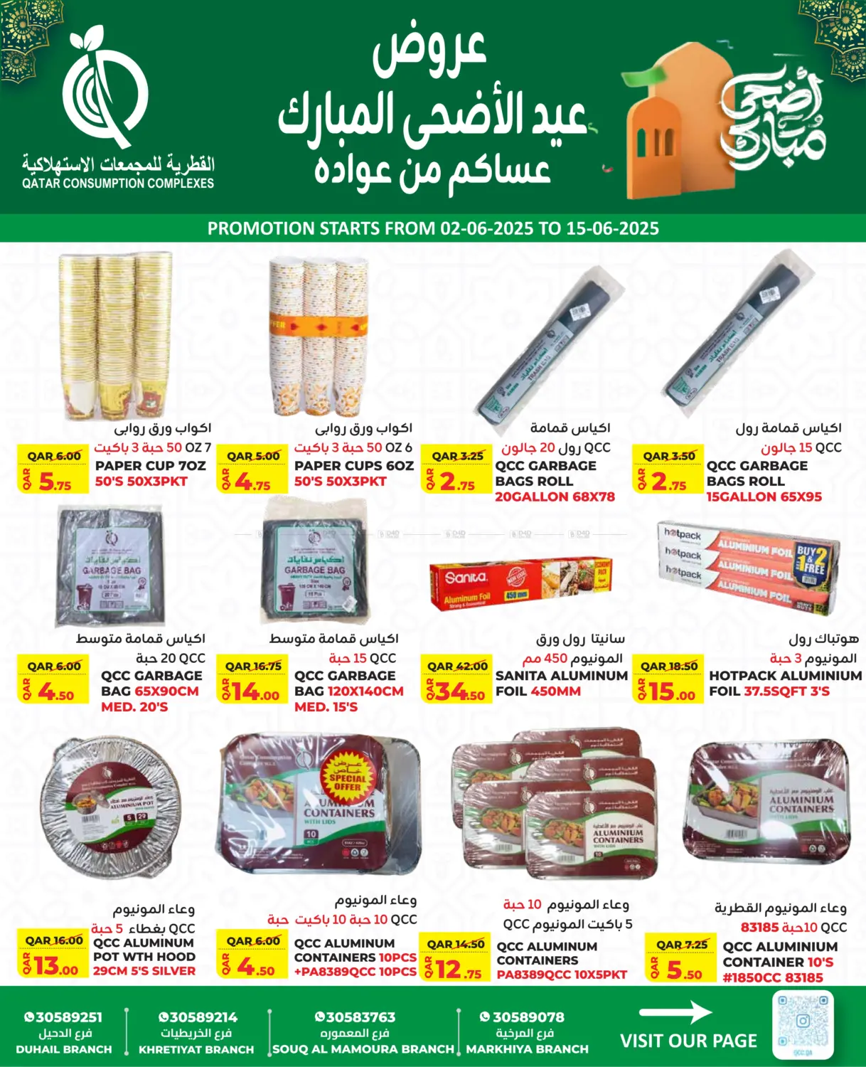 عروض عيد الأضحى المبارك in الشمال