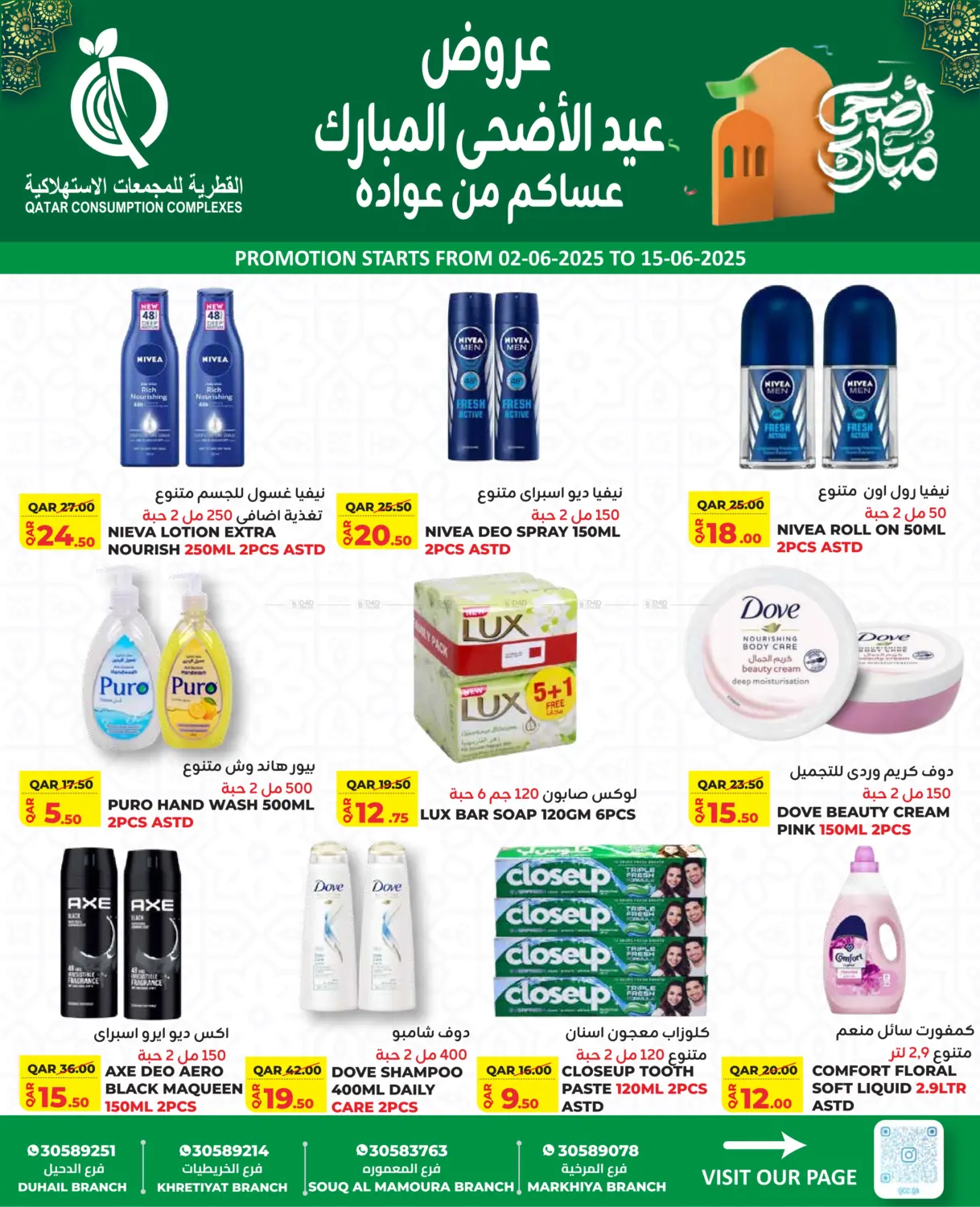 عروض عيد الأضحى المبارك in الشمال