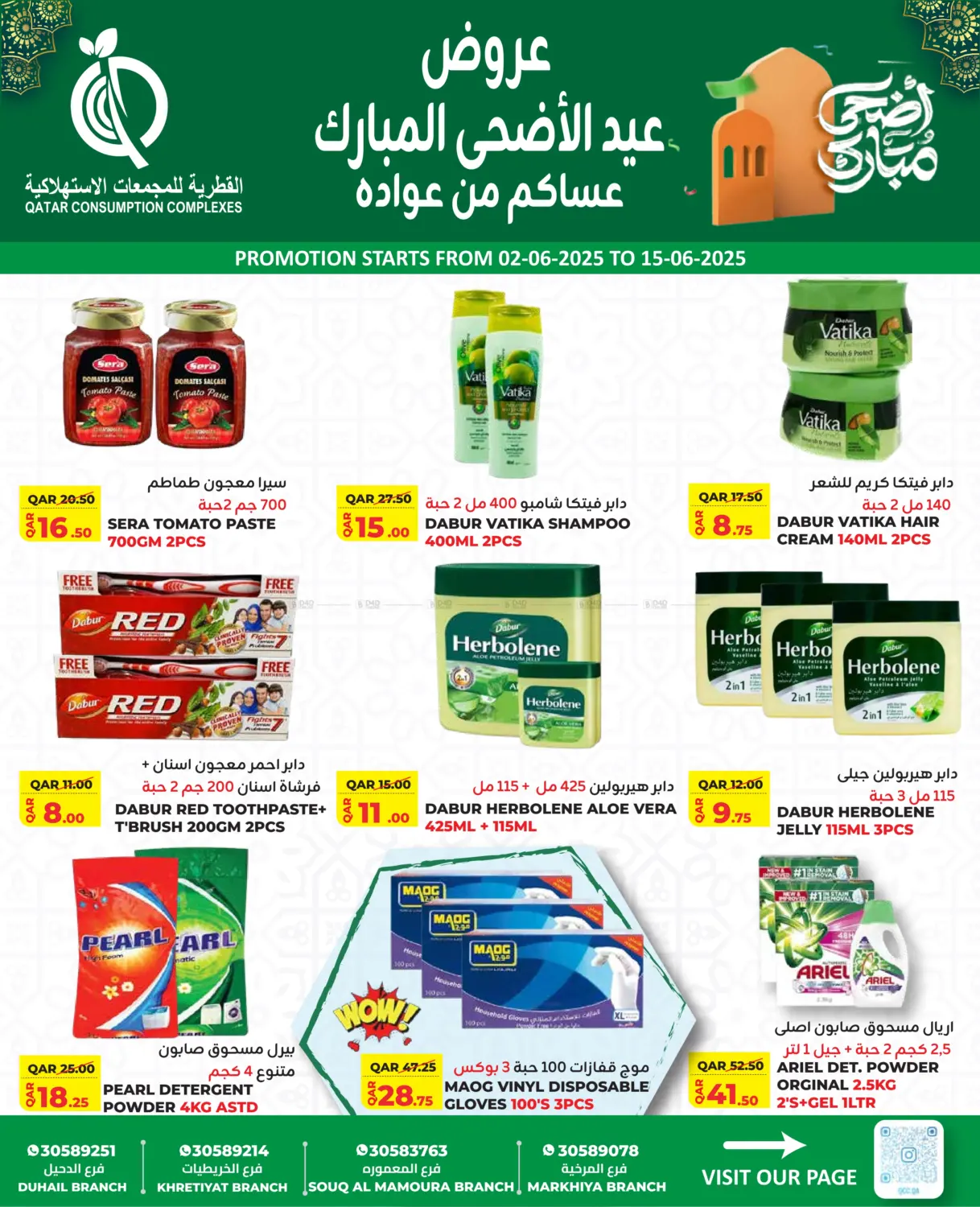 عروض عيد الأضحى المبارك in الشمال