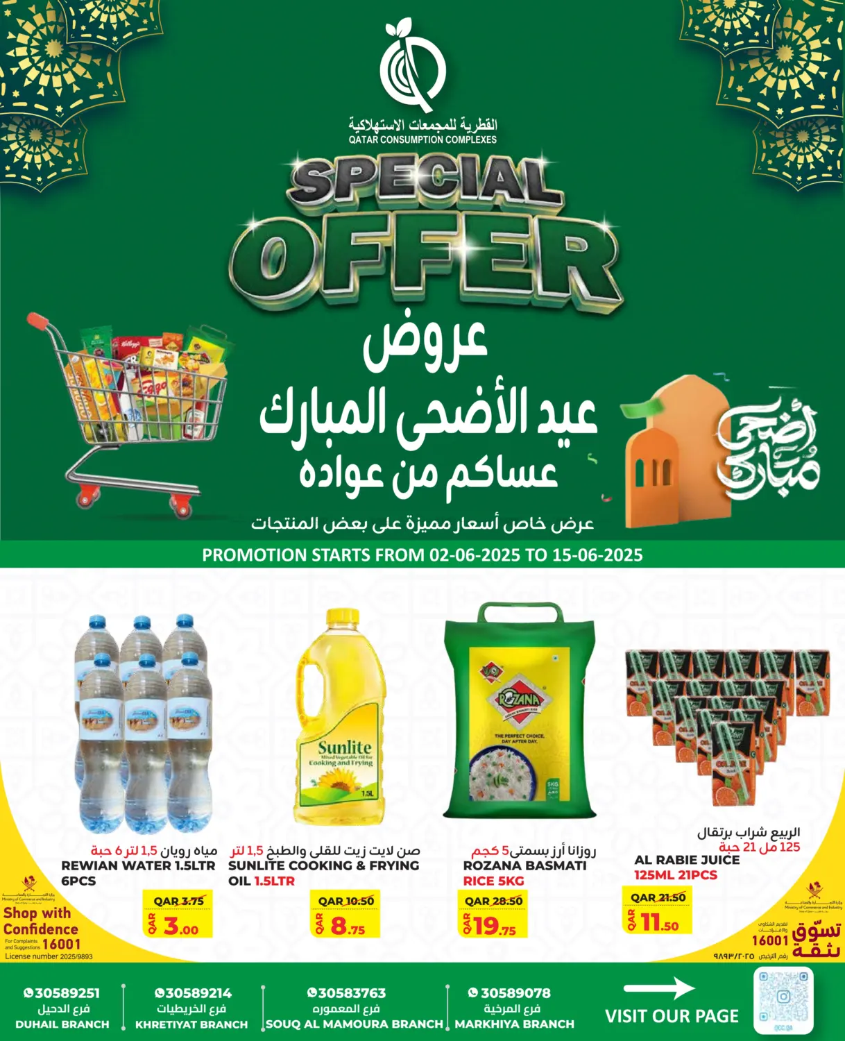 عروض عيد الأضحى المبارك in الشمال