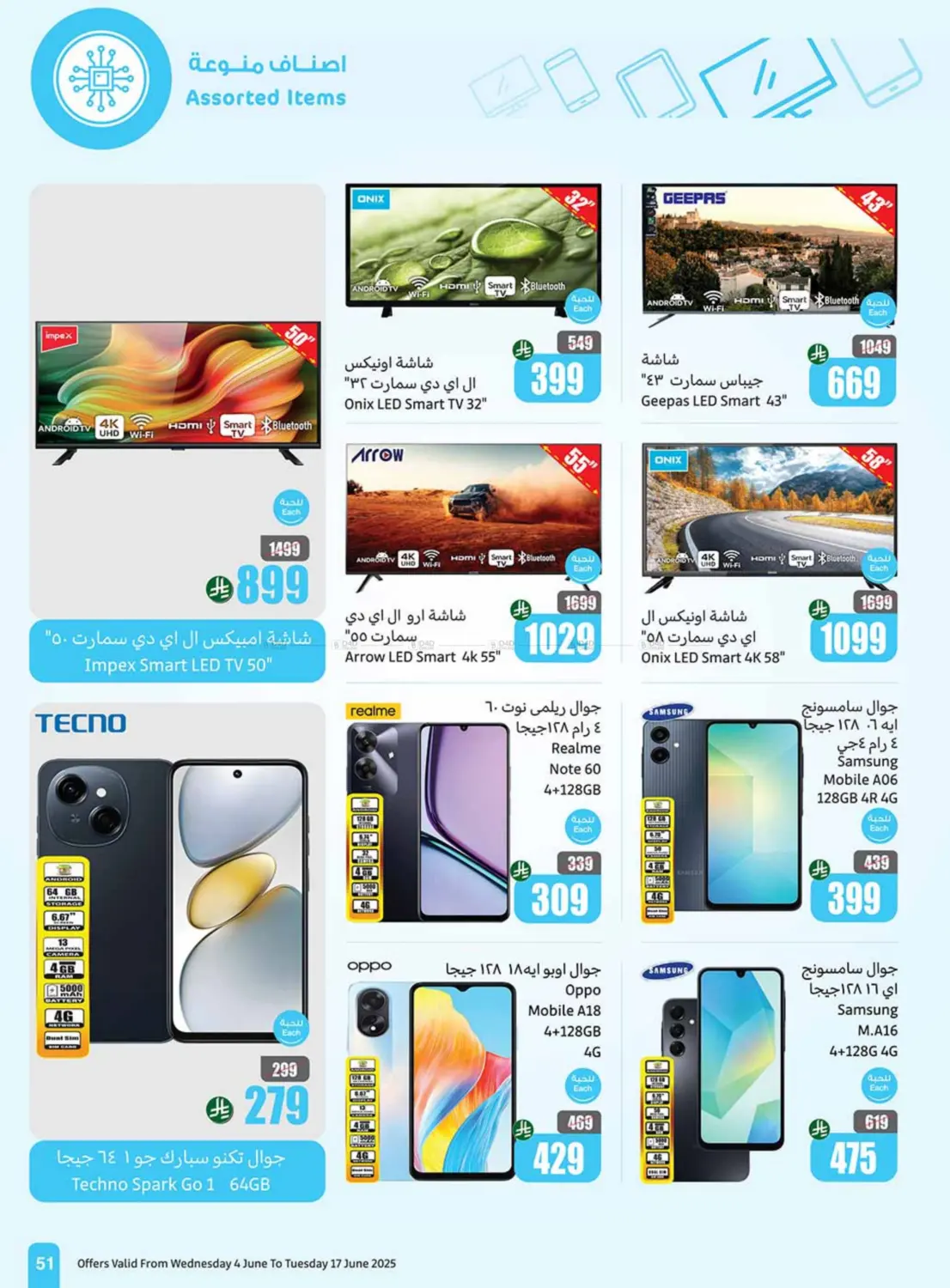 التوفير الأقوى in حائل‎
