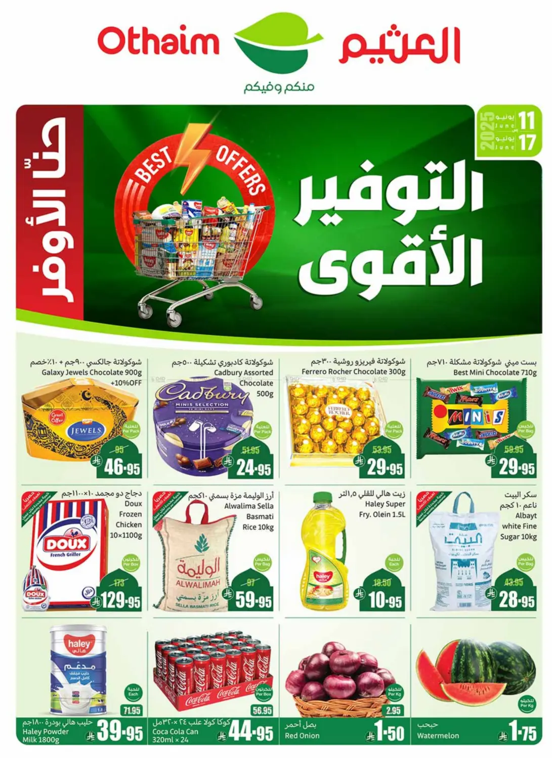 التوفير الأقوى in حائل‎