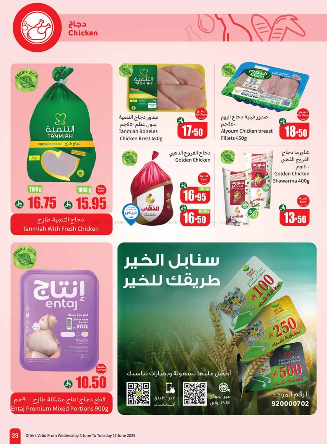 التوفير الأقوى in حائل‎