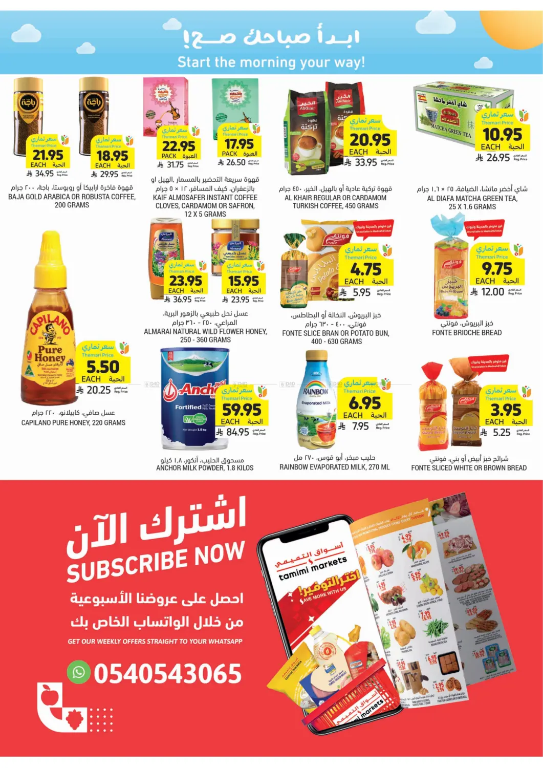 Breakfast Essentials in Buraidah