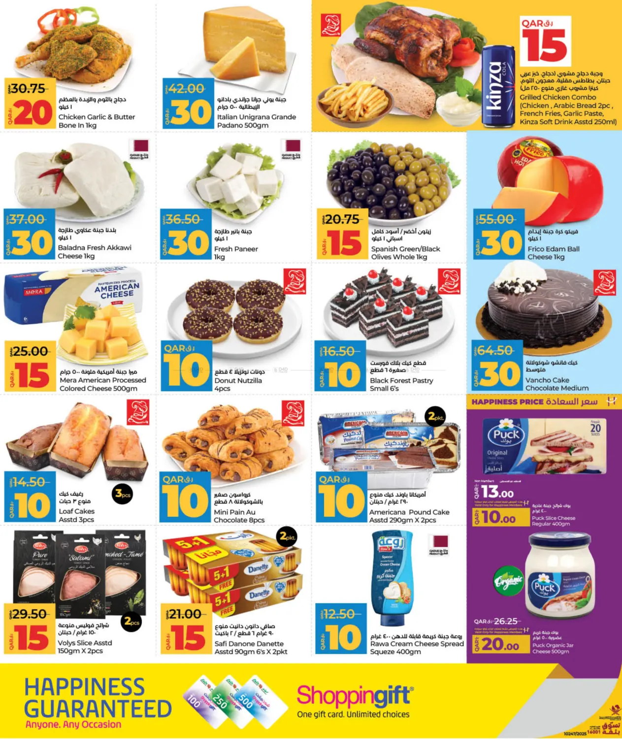 10 15 20 30 QR in Al Daayen