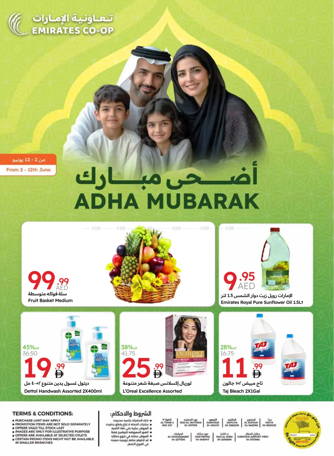 أضحى مبارك in دبي
