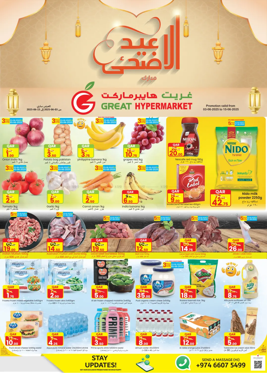 عيد الاضحى مبارك in الريان