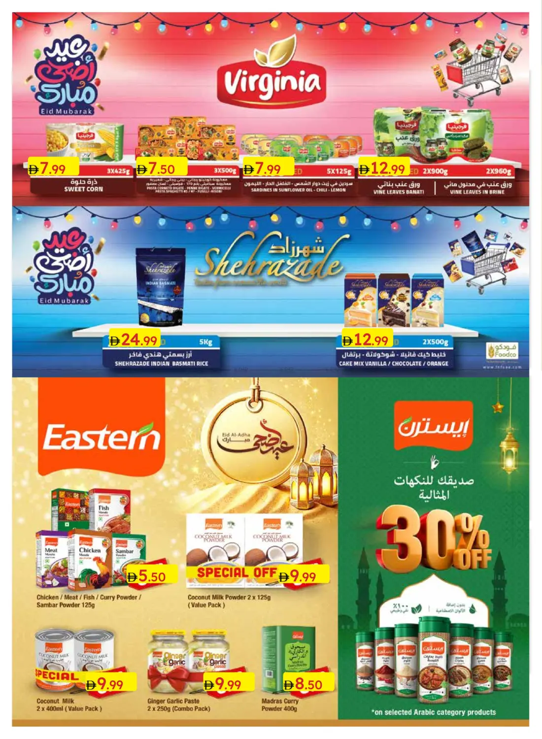 أضحى مبارك in دبي