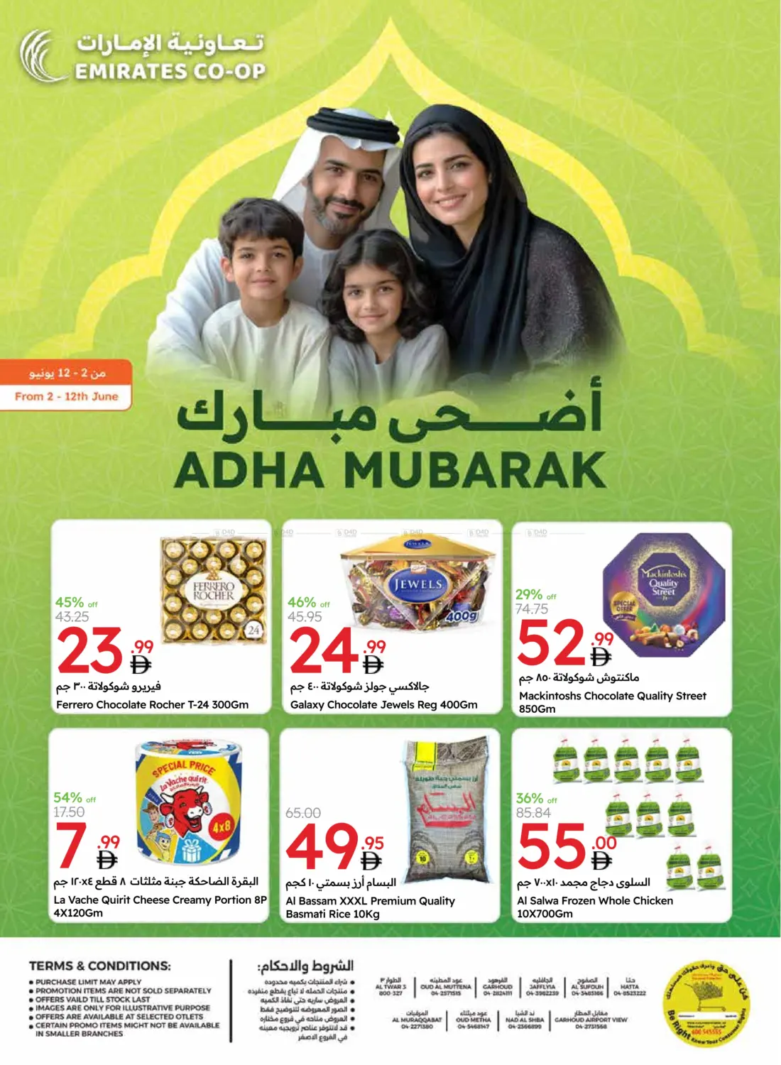 أضحى مبارك in دبي