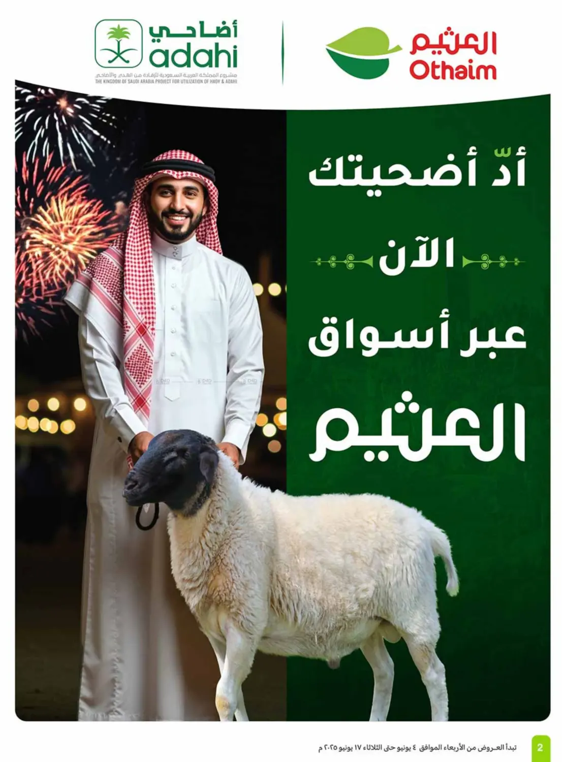 حلى العيد أوفر in بيشة
