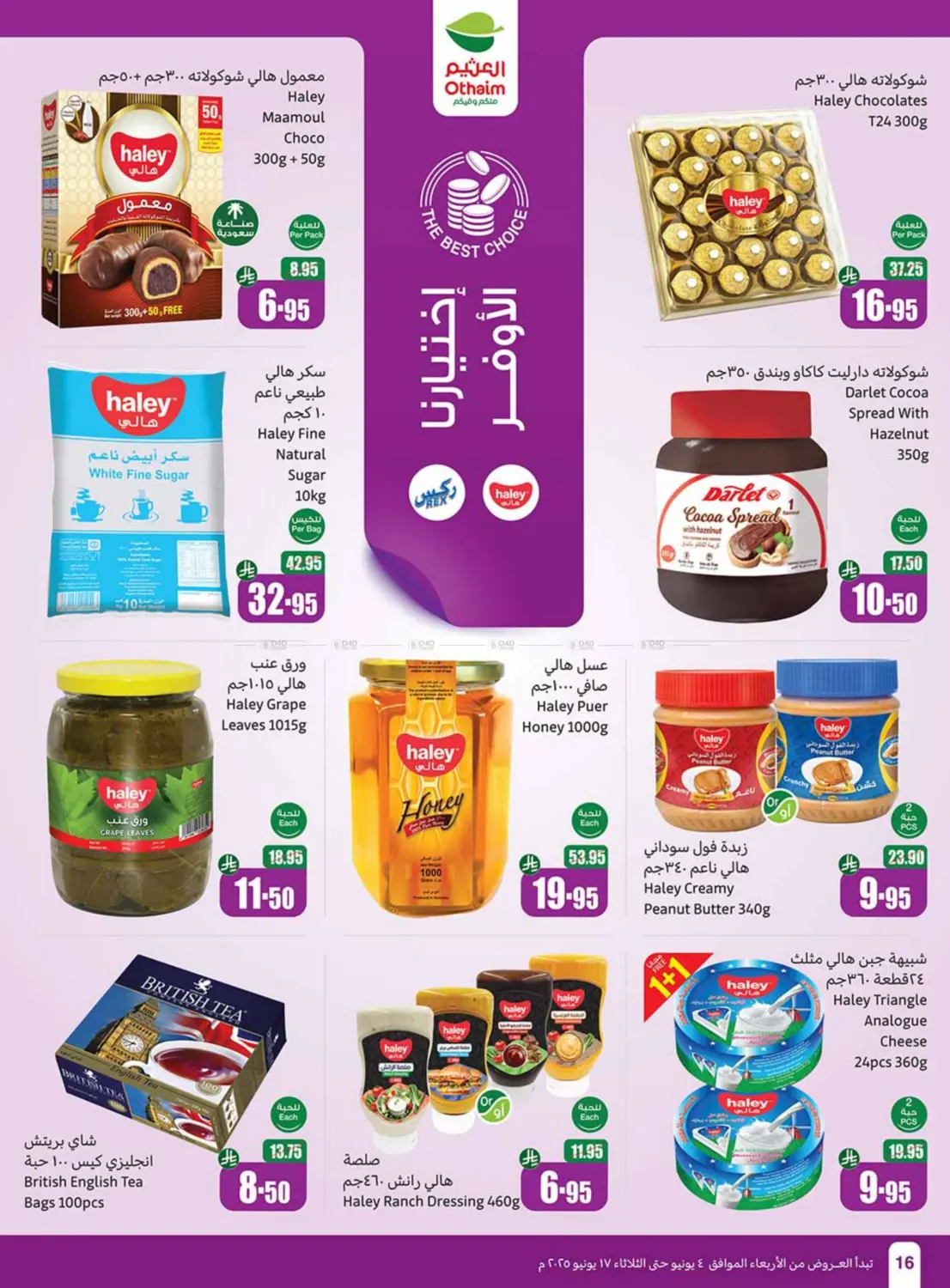حلى العيد أوفر in بيشة
