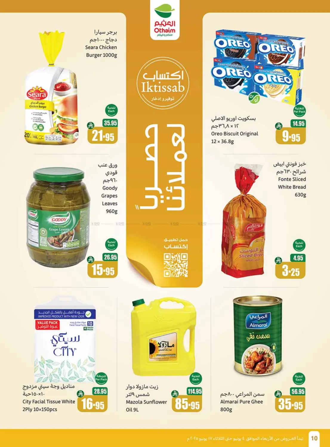 حلى العيد أوفر in بيشة