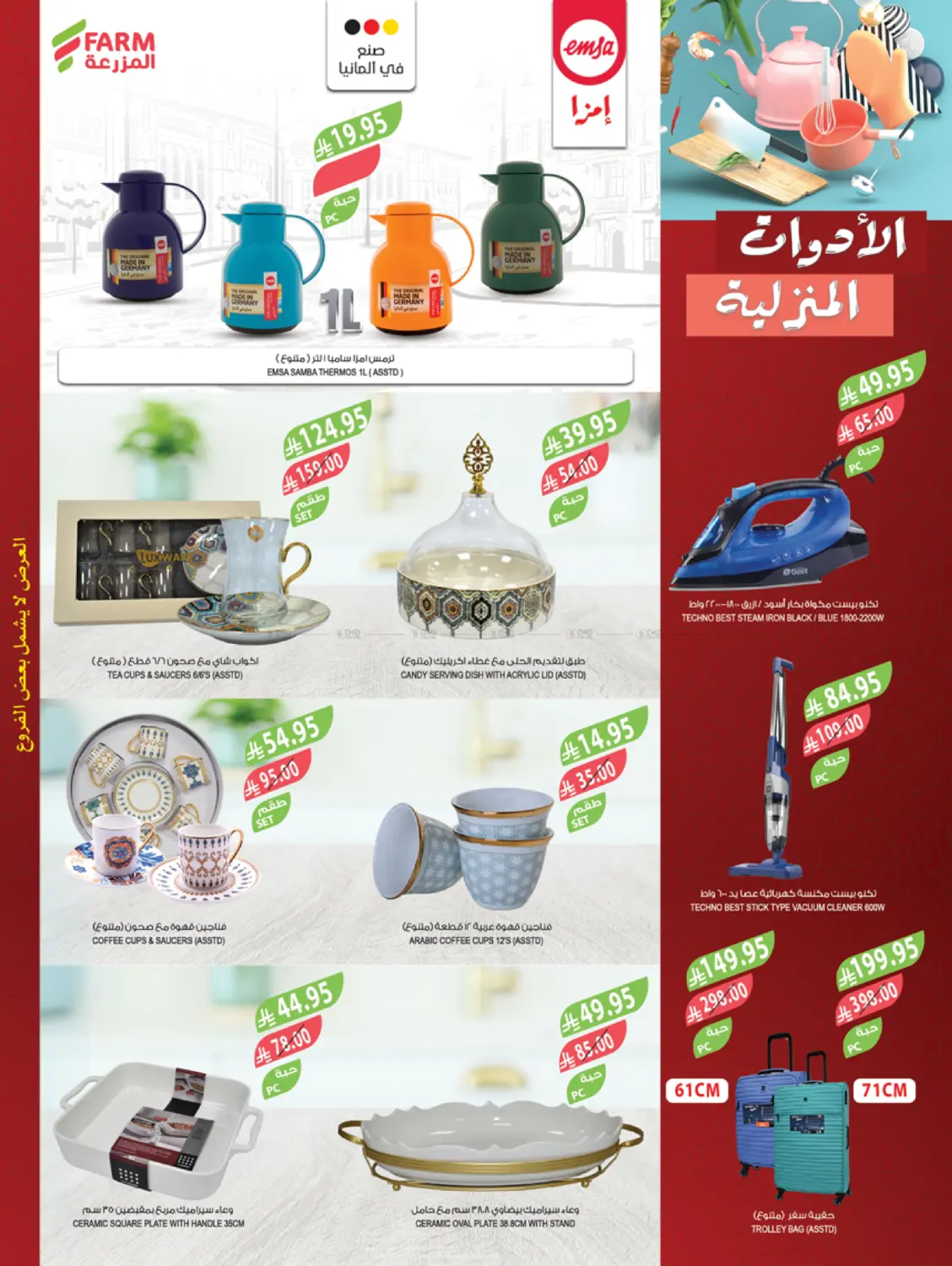 عيد أضحى مبارك in أبها