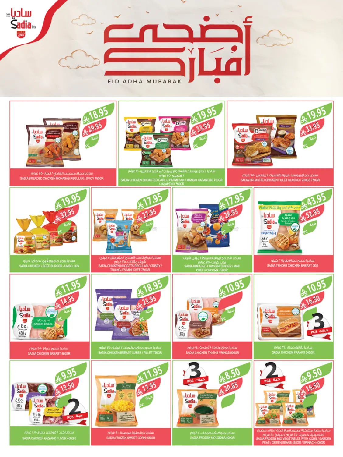 عيد أضحى مبارك in أبها