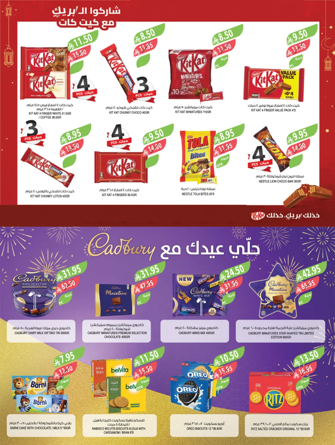 عيد أضحى مبارك in أبها