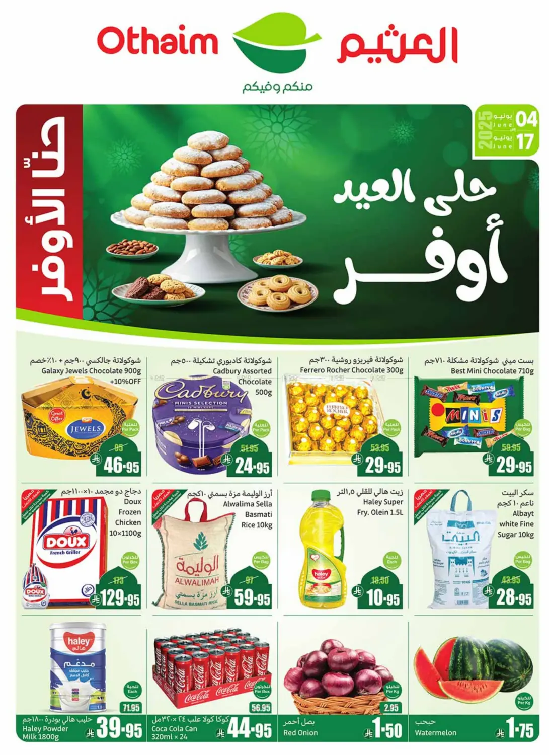 حلى العيد أوفر in بيشة