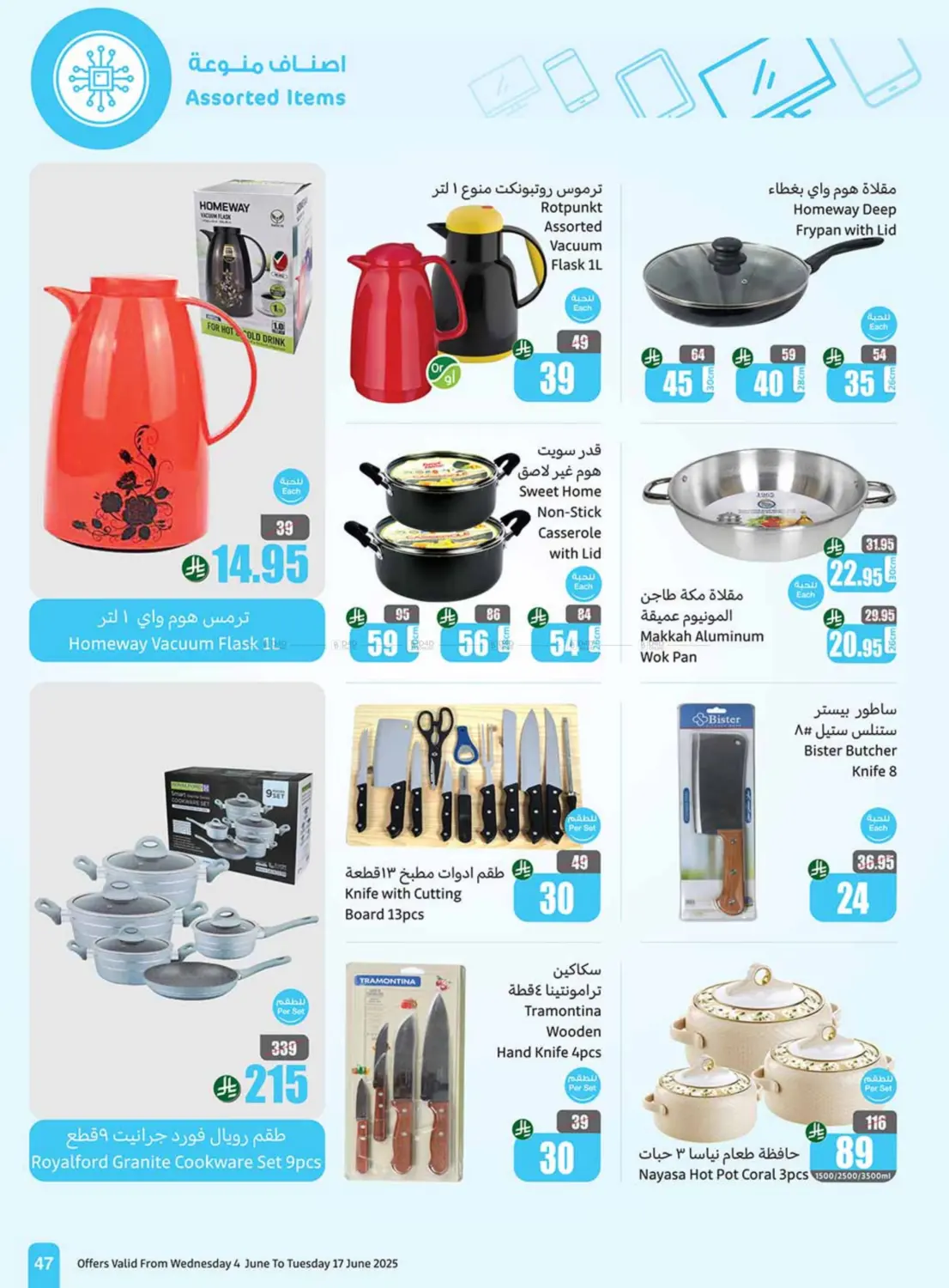 حلى العيد أوفر in بيشة