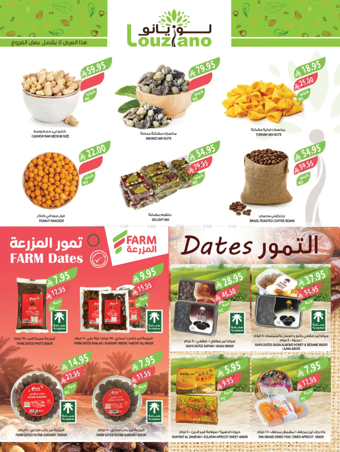 عيد أضحى مبارك in أبها