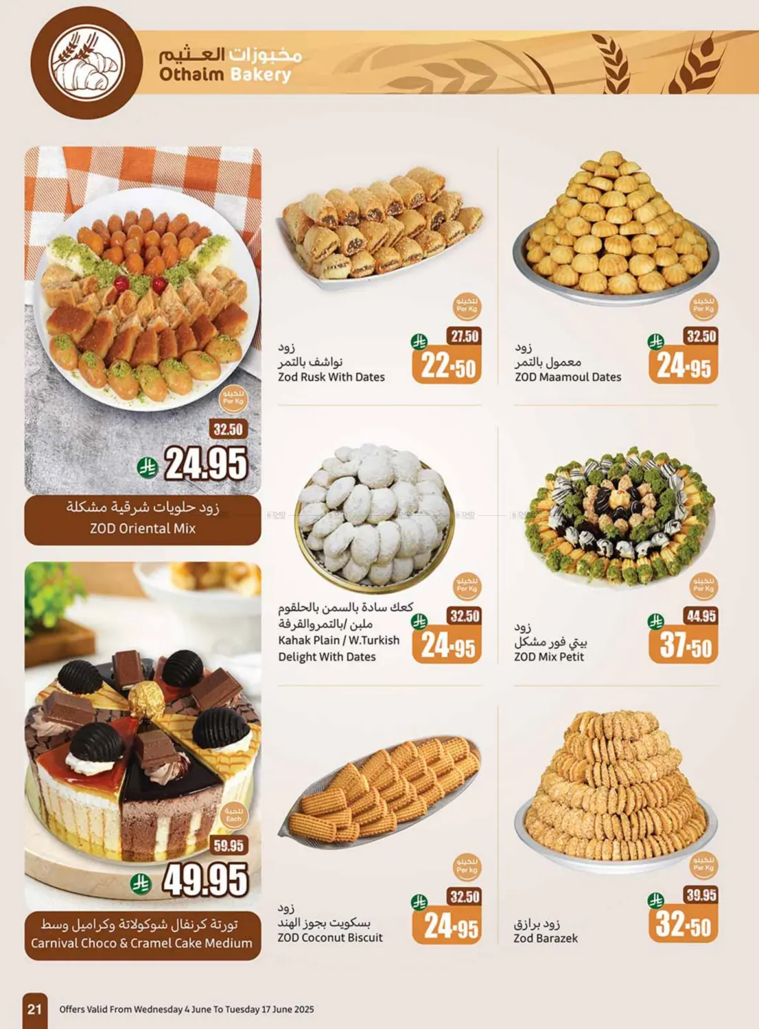 حلى العيد أوفر in بيشة