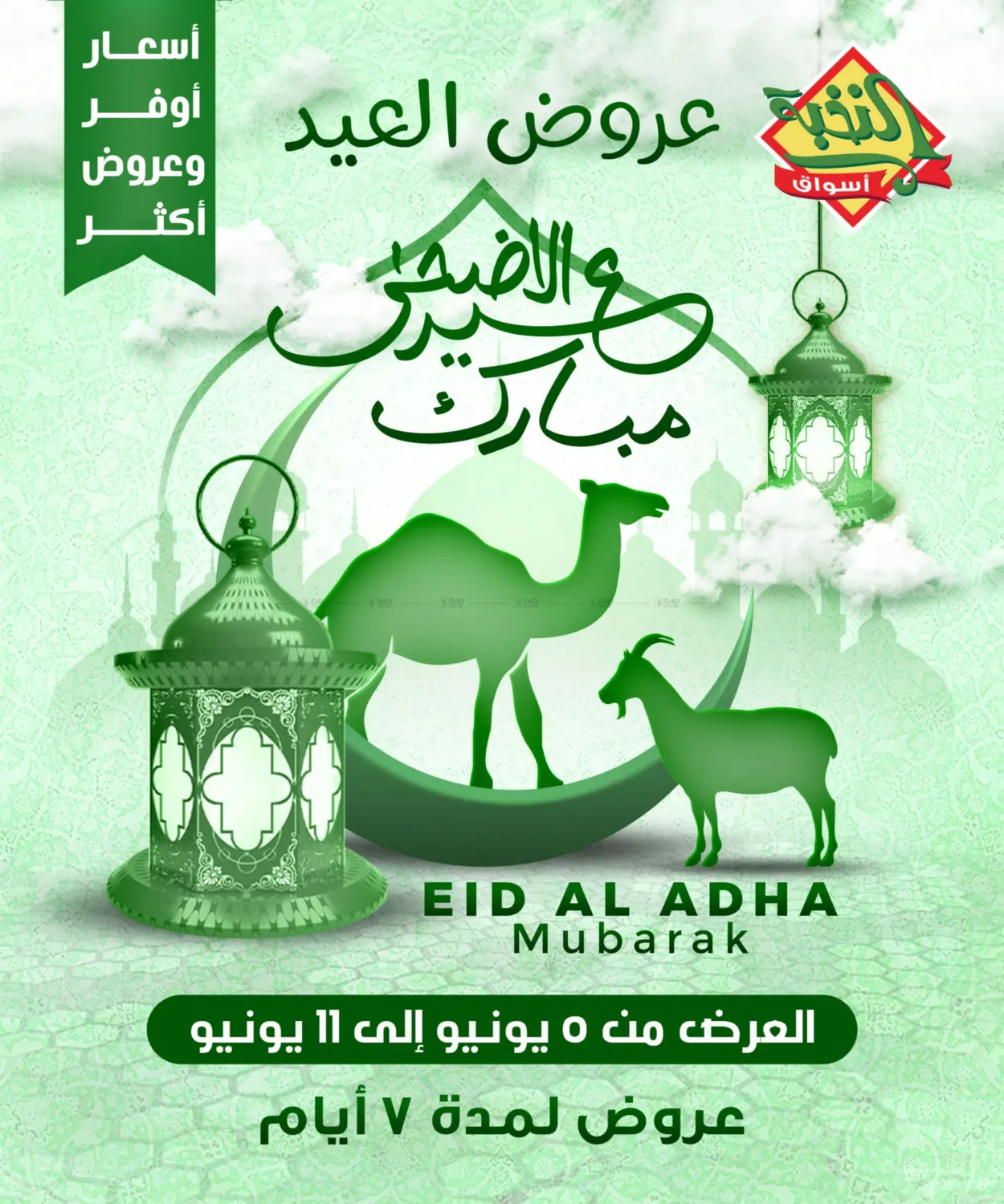 عيد الأضحى المبارك in بيشة