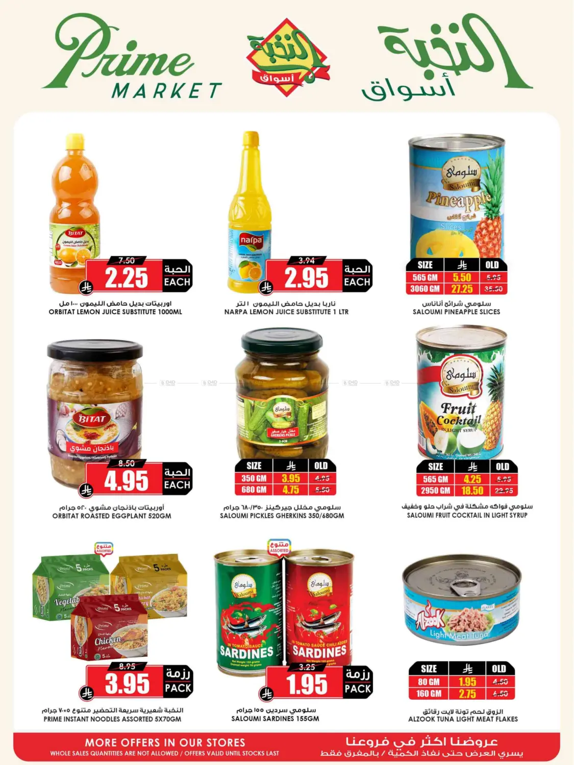 Eid Offer in Medina