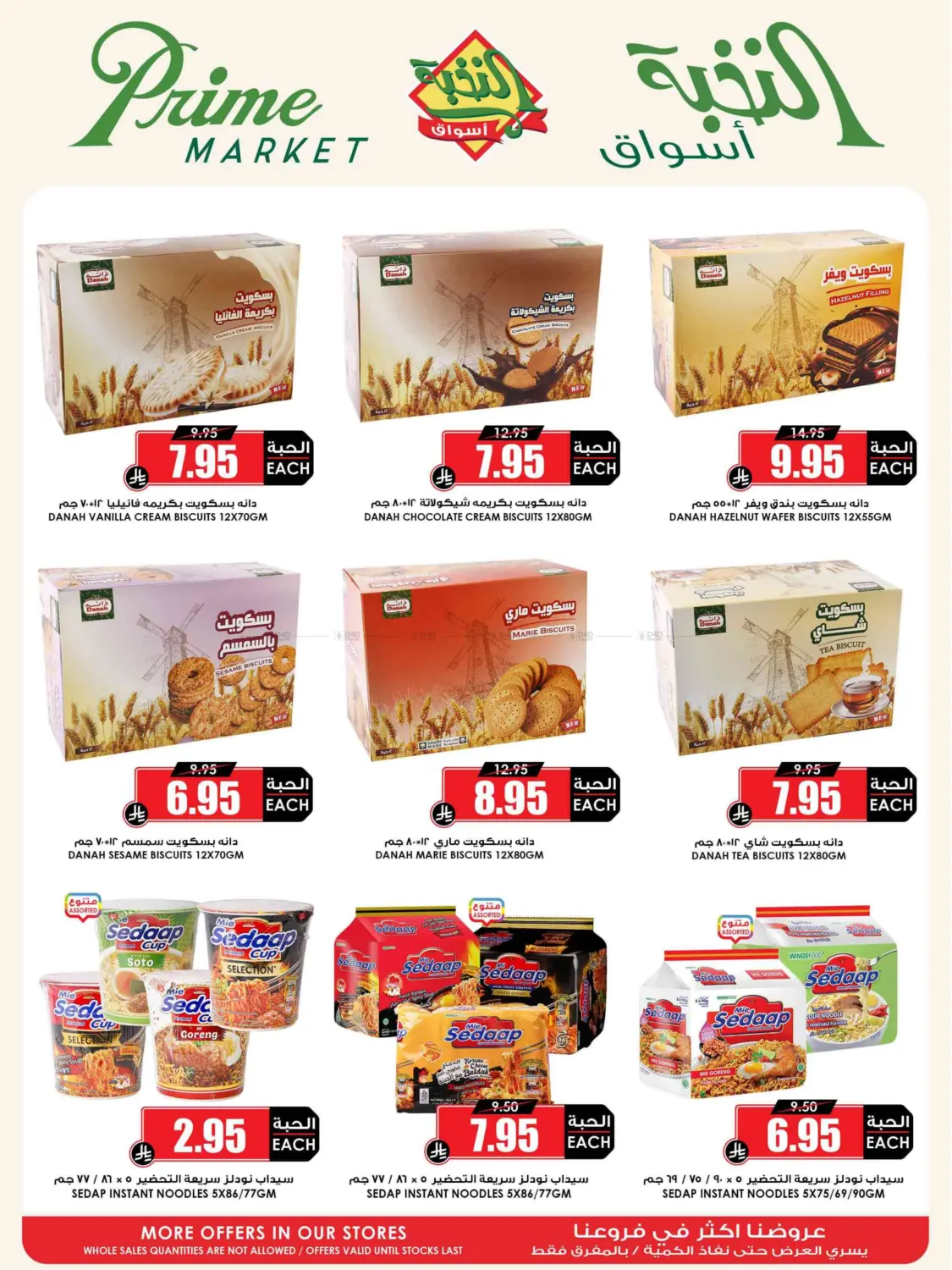 Eid Offer in Medina
