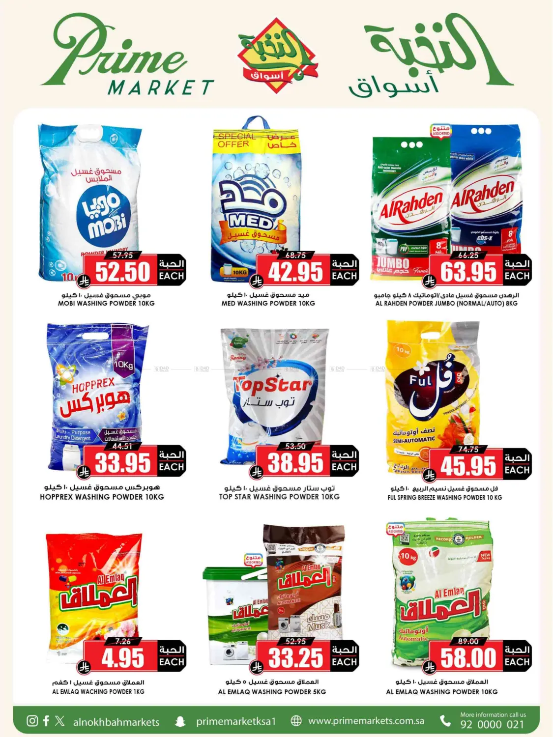 Eid Offer in Medina